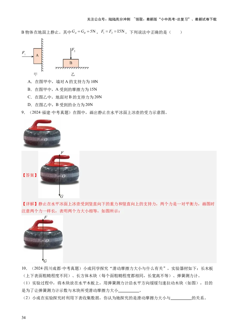 专题03运动和力（讲练）（原卷版）_02中考总复习（2026版更新中）_04-物理-中考总复习_2025年中考复习资料_2025中考二轮课件ppt+讲义+练习物理_讲义+练习