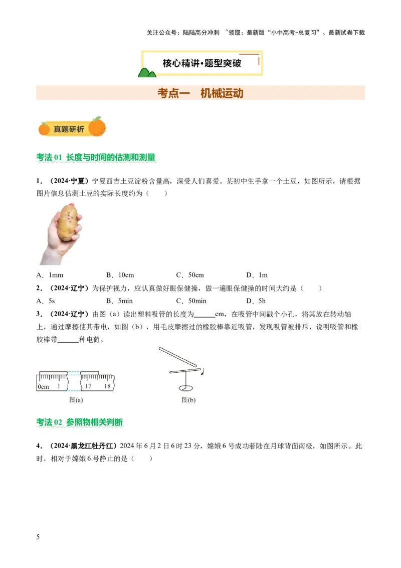 专题03运动和力（讲练）（原卷版）_02中考总复习（2026版更新中）_04-物理-中考总复习_2025年中考复习资料_2025中考二轮课件ppt+讲义+练习物理_讲义+练习
