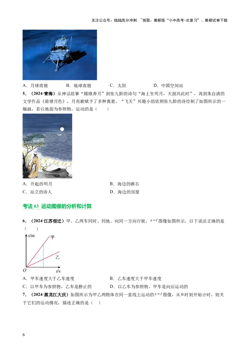 专题03运动和力（讲练）（原卷版）_02中考总复习（2026版更新中）_04-物理-中考总复习_2025年中考复习资料_2025中考二轮课件ppt+讲义+练习物理_讲义+练习