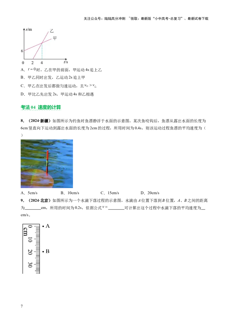 专题03运动和力（讲练）（原卷版）_02中考总复习（2026版更新中）_04-物理-中考总复习_2025年中考复习资料_2025中考二轮课件ppt+讲义+练习物理_讲义+练习