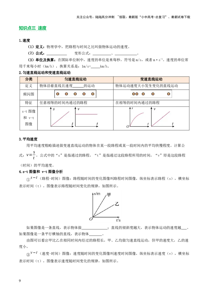 专题03运动和力（讲练）（原卷版）_02中考总复习（2026版更新中）_04-物理-中考总复习_2025年中考复习资料_2025中考二轮课件ppt+讲义+练习物理_讲义+练习