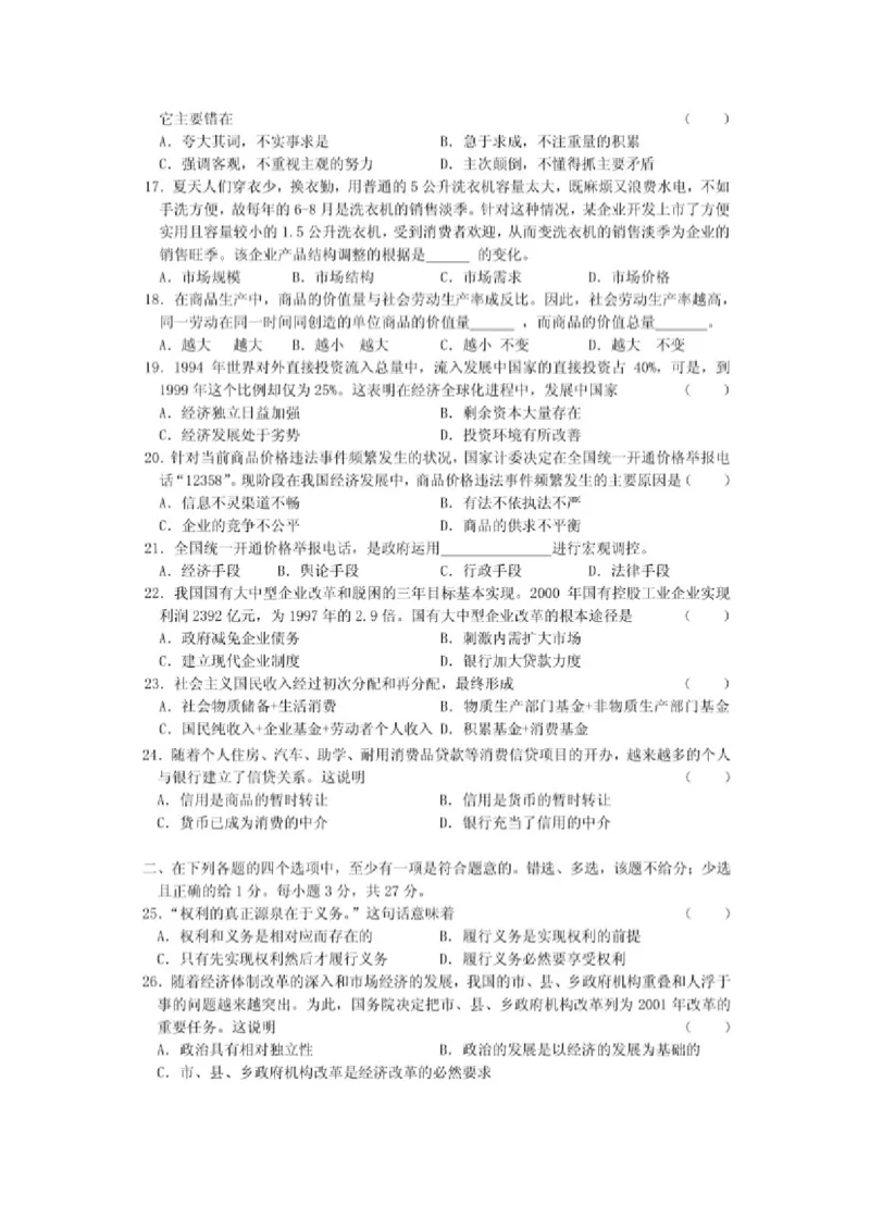 2001年河南高考政治真题及答案（图片版）_全国卷+地方卷_9.政治_1.政治高考真题试卷_1990-2007年各地高考历年真题_河南