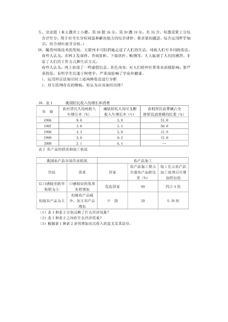 2001年河南高考政治真题及答案（图片版）_全国卷+地方卷_9.政治_1.政治高考真题试卷_1990-2007年各地高考历年真题_河南