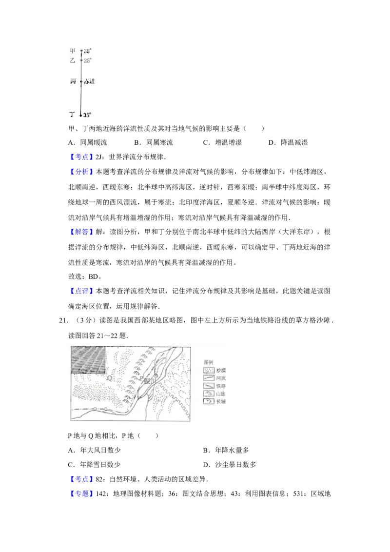 2009年江苏省高考地理试卷解析版_全国卷+地方卷_8.地理_1.地理高考真题试卷_2008-2020年_地方卷_江苏高考地理08-21_A4word版