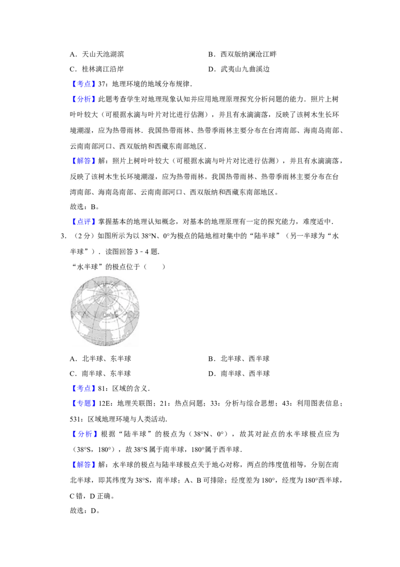 2009年江苏省高考地理试卷解析版_全国卷+地方卷_8.地理_1.地理高考真题试卷_2008-2020年_地方卷_江苏高考地理08-21_A4word版