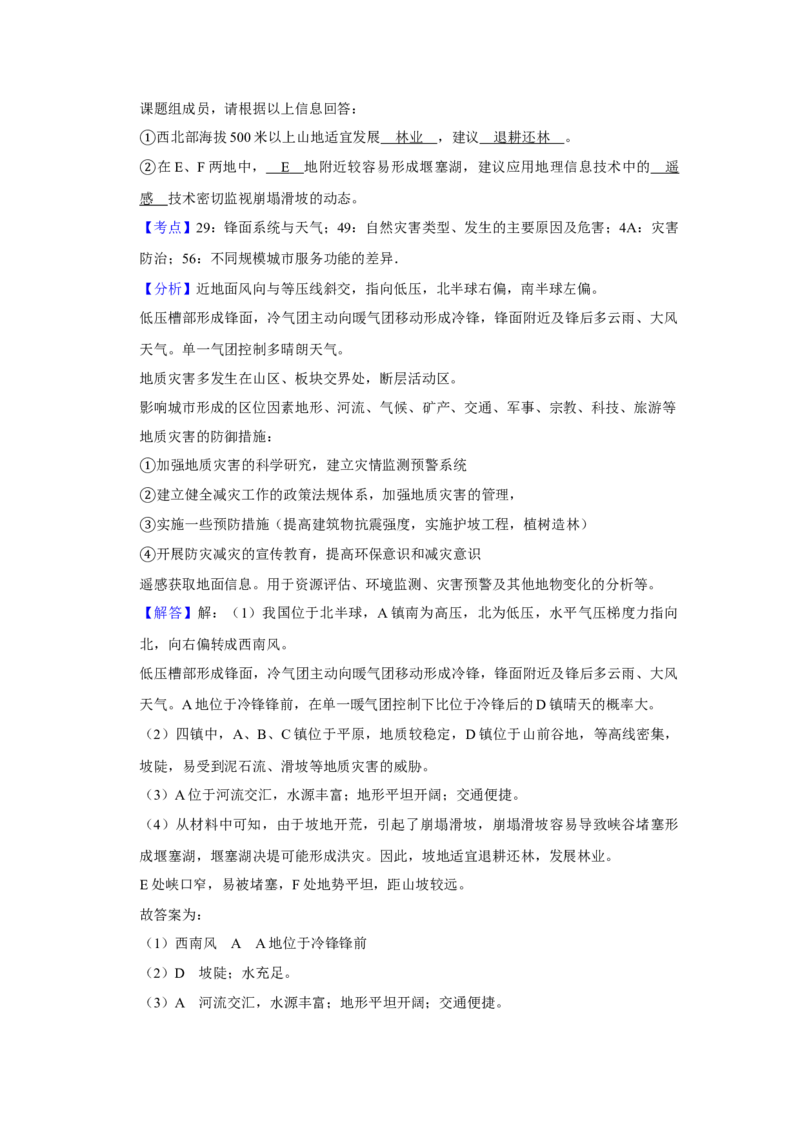 2009年江苏省高考地理试卷解析版_全国卷+地方卷_8.地理_1.地理高考真题试卷_2008-2020年_地方卷_江苏高考地理08-21_A4word版