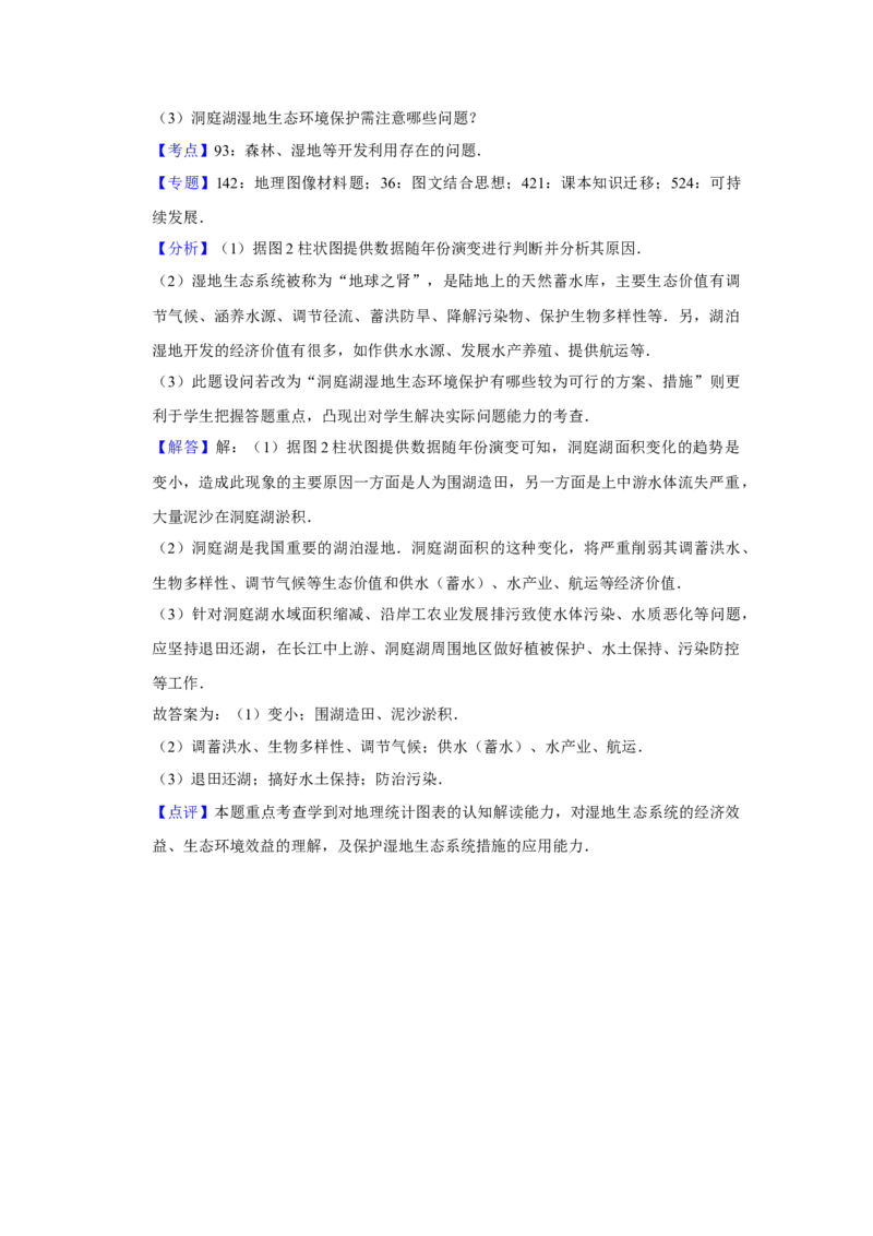 2009年江苏省高考地理试卷解析版_全国卷+地方卷_8.地理_1.地理高考真题试卷_2008-2020年_地方卷_江苏高考地理08-21_A4word版