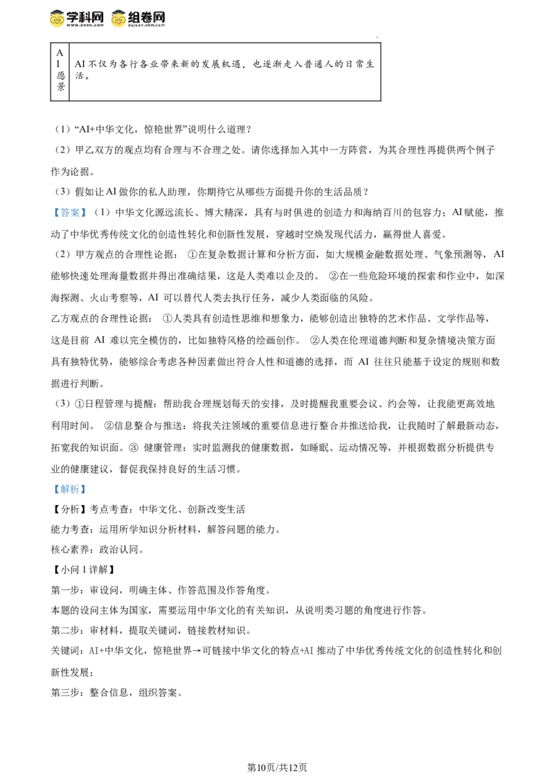 精品解析：2024年江苏省连云港市中考道德与法治真题（解析版）_江苏省中考_01江苏省13市中考历年真题2008-2025新_、中考全套_江苏省中考历年真题_江苏省中考道法2008-2024