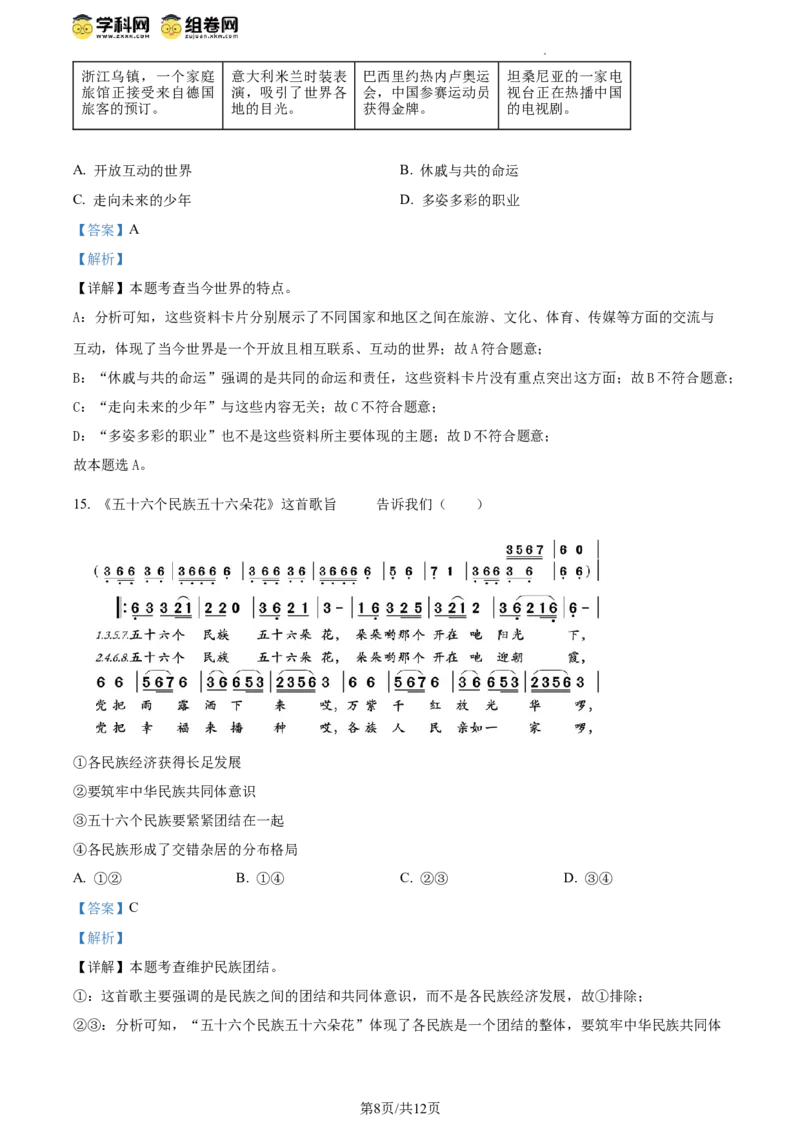 精品解析：2024年江苏省连云港市中考道德与法治真题（解析版）_江苏省中考_01江苏省13市中考历年真题2008-2025新_、中考全套_江苏省中考历年真题_江苏省中考道法2008-2024
