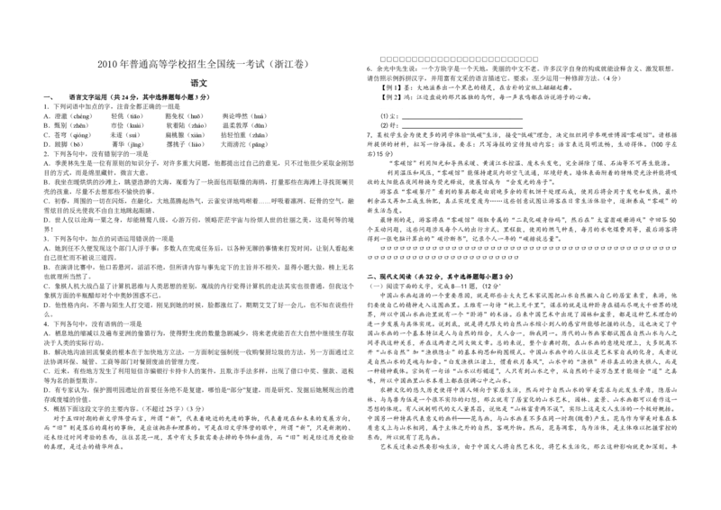 2010年浙江省高考语文（解析版）_全国卷+地方卷_1.语文_1.语文高考真题试卷_2008-2020年_地方卷_浙江高考语文08-21_A3word版_PDF版（赠送）