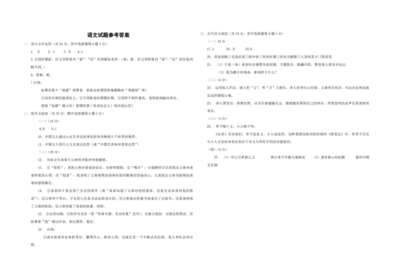 2010年浙江省高考语文（解析版）_全国卷+地方卷_1.语文_1.语文高考真题试卷_2008-2020年_地方卷_浙江高考语文08-21_A3word版_PDF版（赠送）