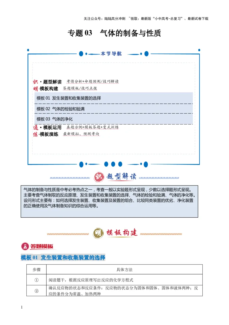 专题03气体的制备与性质（原卷版）_02中考总复习（2026版更新中）_05-化学-中考总复习_2025年中考复习资料_2025年中考化学答题方法模板