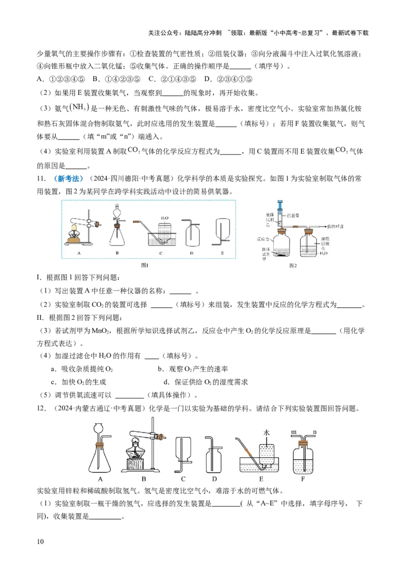 专题03气体的制备与性质（原卷版）_02中考总复习（2026版更新中）_05-化学-中考总复习_2025年中考复习资料_2025年中考化学答题方法模板