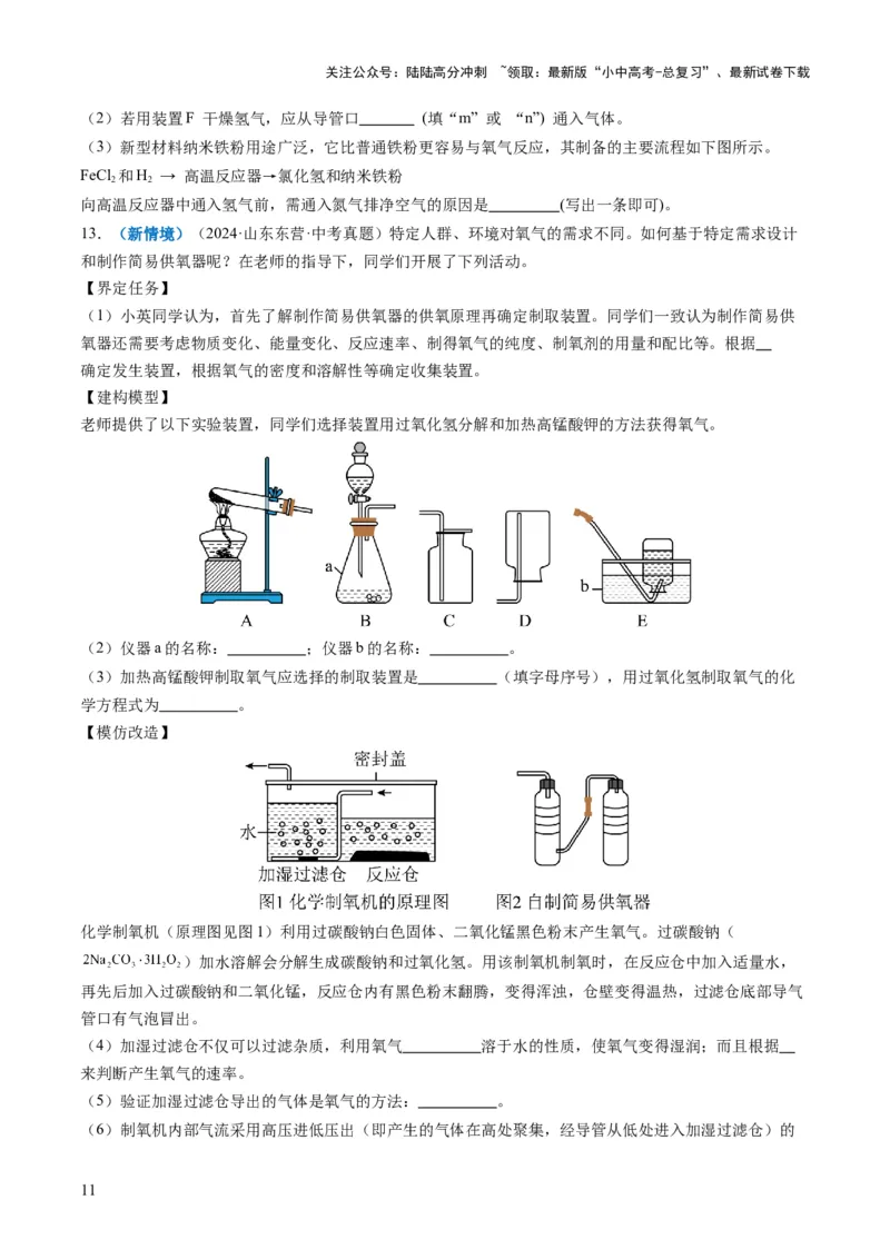 专题03气体的制备与性质（原卷版）_02中考总复习（2026版更新中）_05-化学-中考总复习_2025年中考复习资料_2025年中考化学答题方法模板