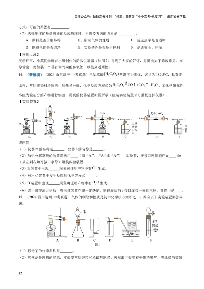 专题03气体的制备与性质（原卷版）_02中考总复习（2026版更新中）_05-化学-中考总复习_2025年中考复习资料_2025年中考化学答题方法模板