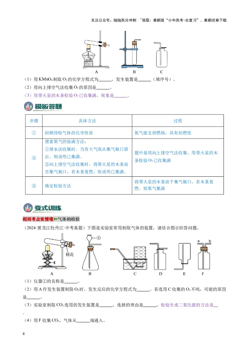 专题03气体的制备与性质（原卷版）_02中考总复习（2026版更新中）_05-化学-中考总复习_2025年中考复习资料_2025年中考化学答题方法模板