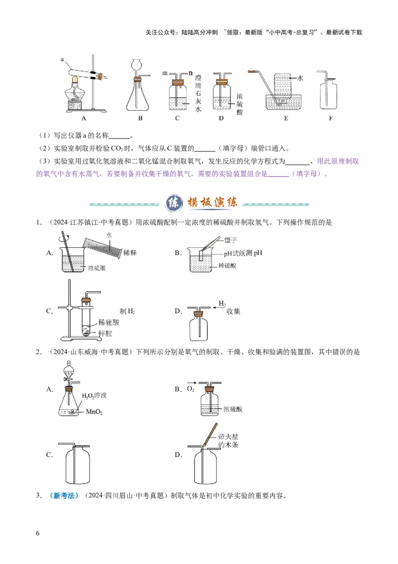 专题03气体的制备与性质（原卷版）_02中考总复习（2026版更新中）_05-化学-中考总复习_2025年中考复习资料_2025年中考化学答题方法模板