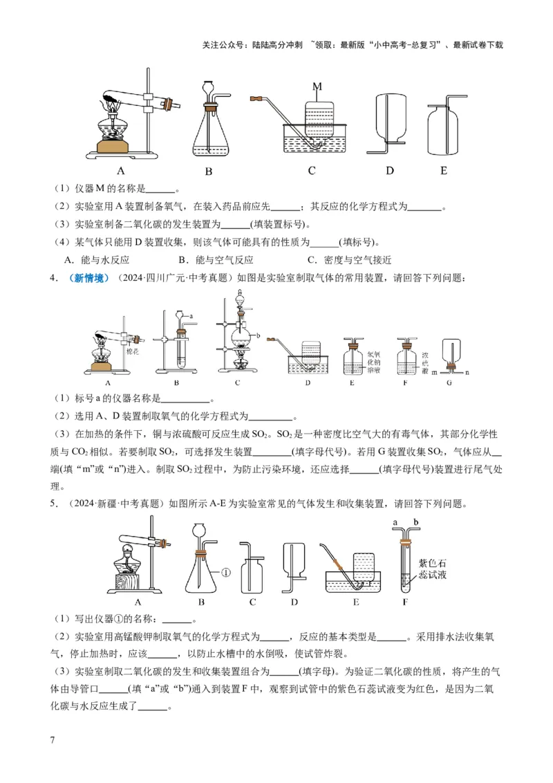 专题03气体的制备与性质（原卷版）_02中考总复习（2026版更新中）_05-化学-中考总复习_2025年中考复习资料_2025年中考化学答题方法模板