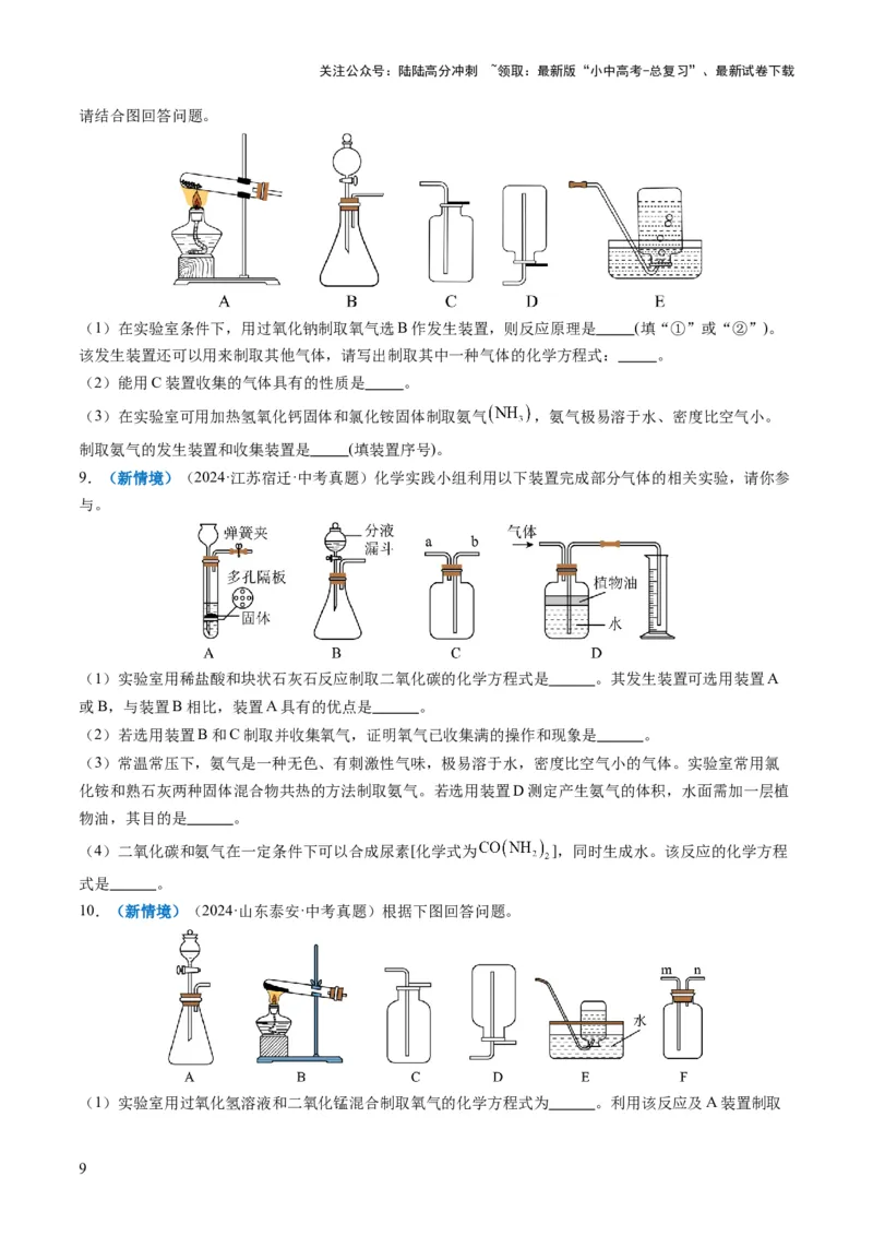 专题03气体的制备与性质（原卷版）_02中考总复习（2026版更新中）_05-化学-中考总复习_2025年中考复习资料_2025年中考化学答题方法模板