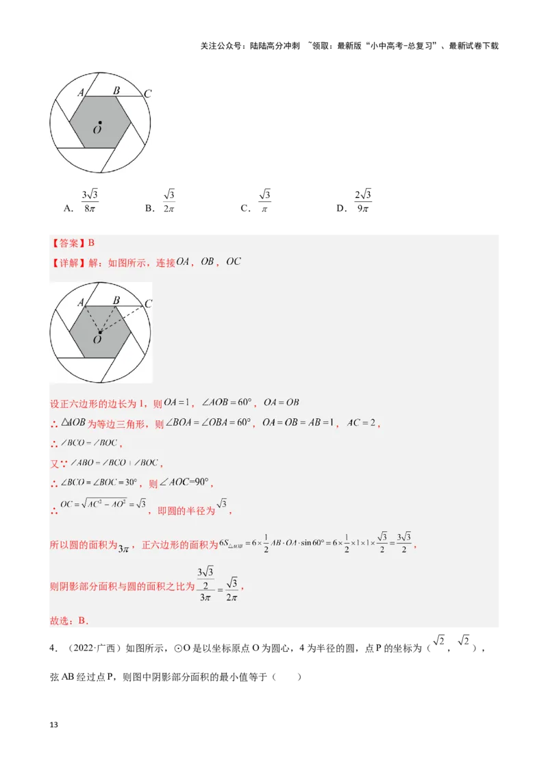 专题03与圆有关的计算求阴影部分面积（解析版）_02中考总复习（2026版更新中）_02-数学-中考总复习_2024年中考复习资料_二轮复习资料_完2024年中考数学解题技巧模板