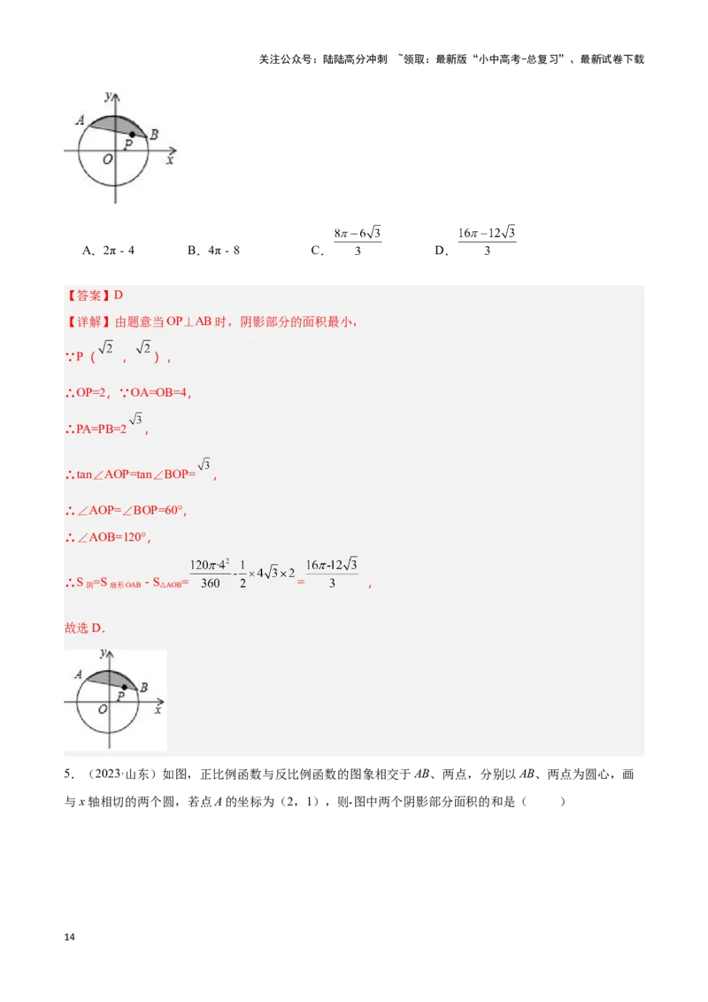 专题03与圆有关的计算求阴影部分面积（解析版）_02中考总复习（2026版更新中）_02-数学-中考总复习_2024年中考复习资料_二轮复习资料_完2024年中考数学解题技巧模板