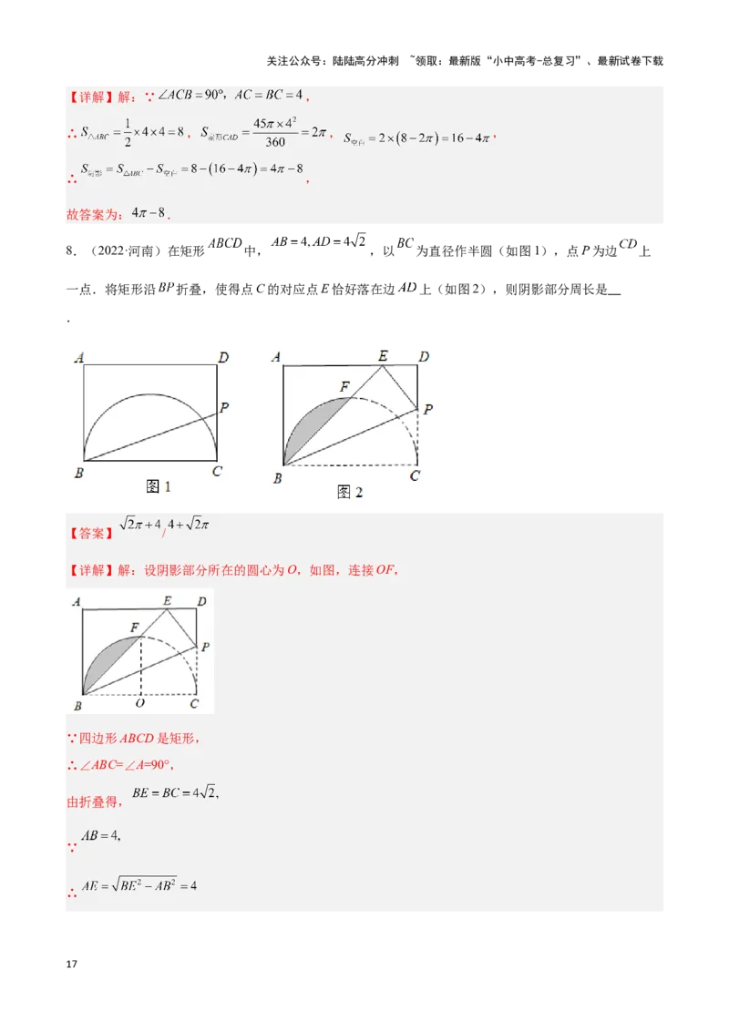专题03与圆有关的计算求阴影部分面积（解析版）_02中考总复习（2026版更新中）_02-数学-中考总复习_2024年中考复习资料_二轮复习资料_完2024年中考数学解题技巧模板