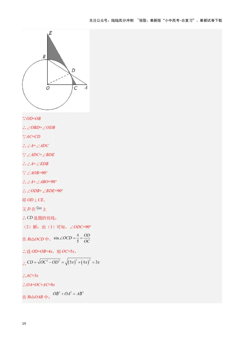 专题03与圆有关的计算求阴影部分面积（解析版）_02中考总复习（2026版更新中）_02-数学-中考总复习_2024年中考复习资料_二轮复习资料_完2024年中考数学解题技巧模板
