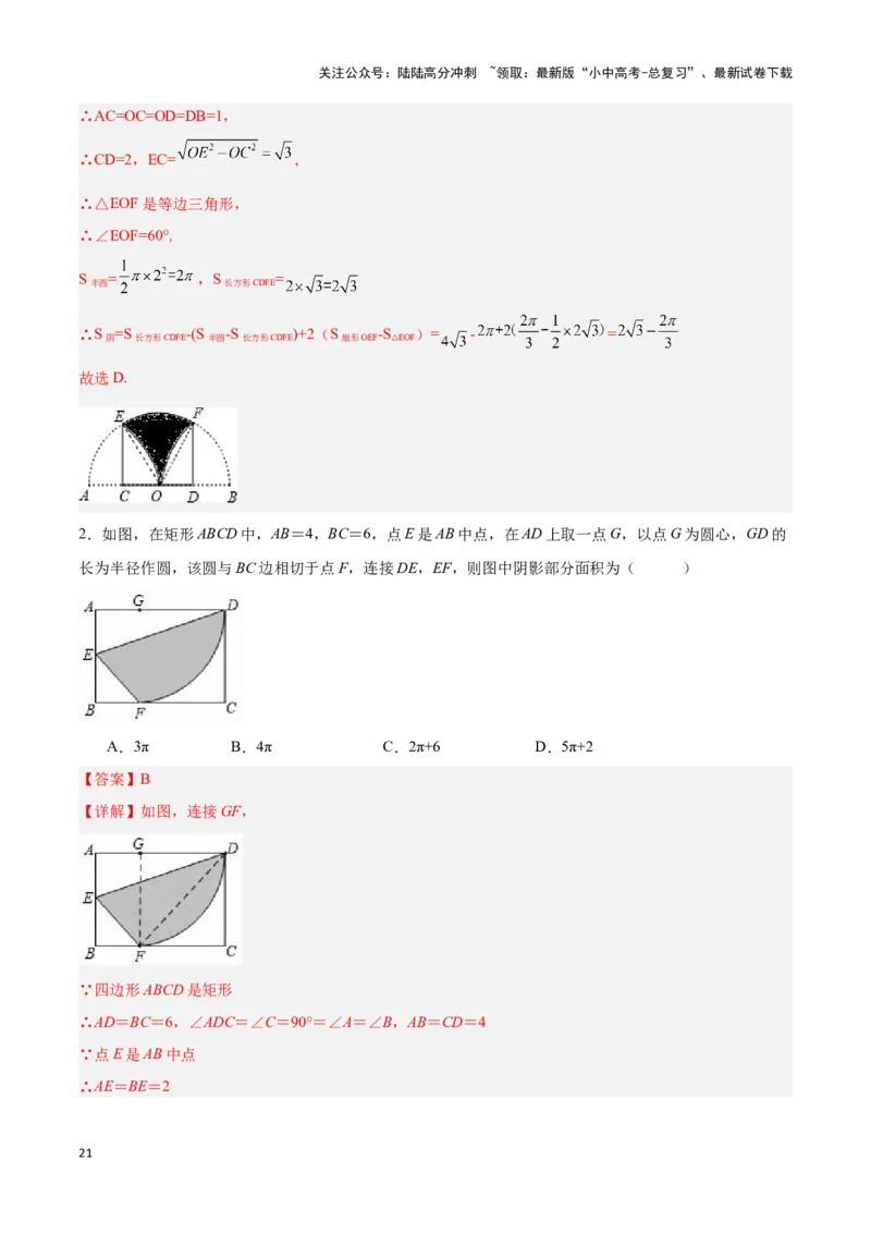 专题03与圆有关的计算求阴影部分面积（解析版）_02中考总复习（2026版更新中）_02-数学-中考总复习_2024年中考复习资料_二轮复习资料_完2024年中考数学解题技巧模板