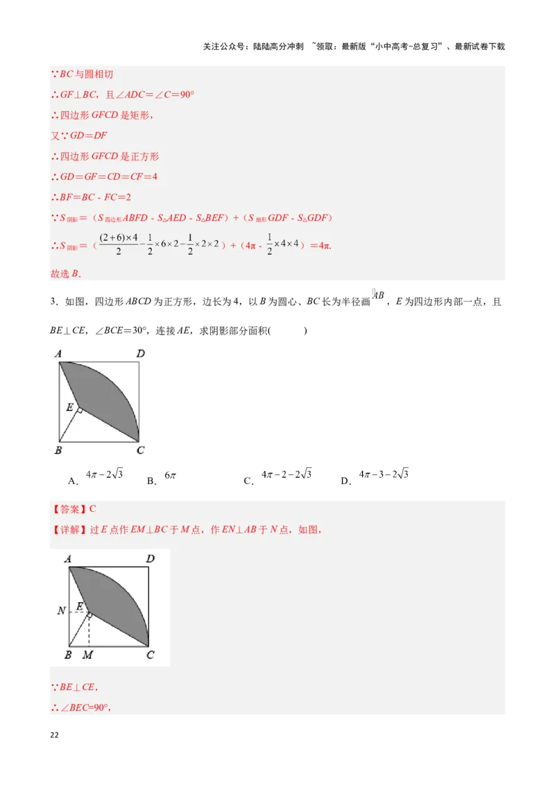 专题03与圆有关的计算求阴影部分面积（解析版）_02中考总复习（2026版更新中）_02-数学-中考总复习_2024年中考复习资料_二轮复习资料_完2024年中考数学解题技巧模板