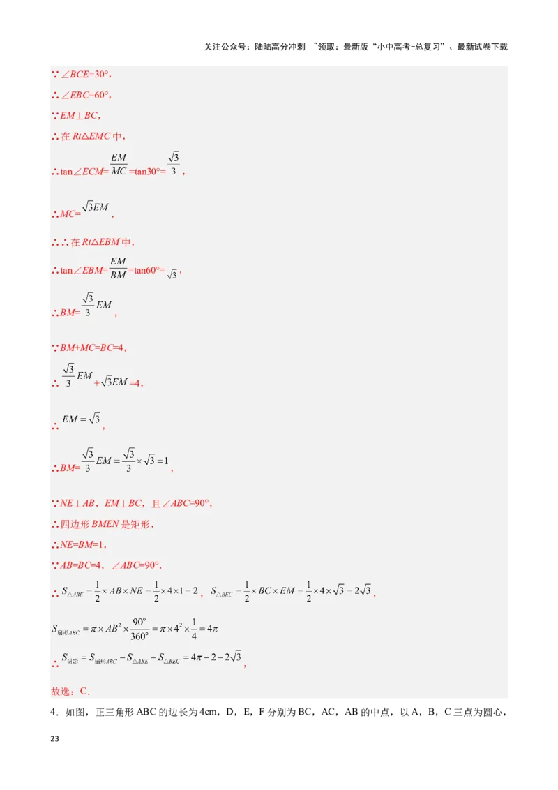 专题03与圆有关的计算求阴影部分面积（解析版）_02中考总复习（2026版更新中）_02-数学-中考总复习_2024年中考复习资料_二轮复习资料_完2024年中考数学解题技巧模板