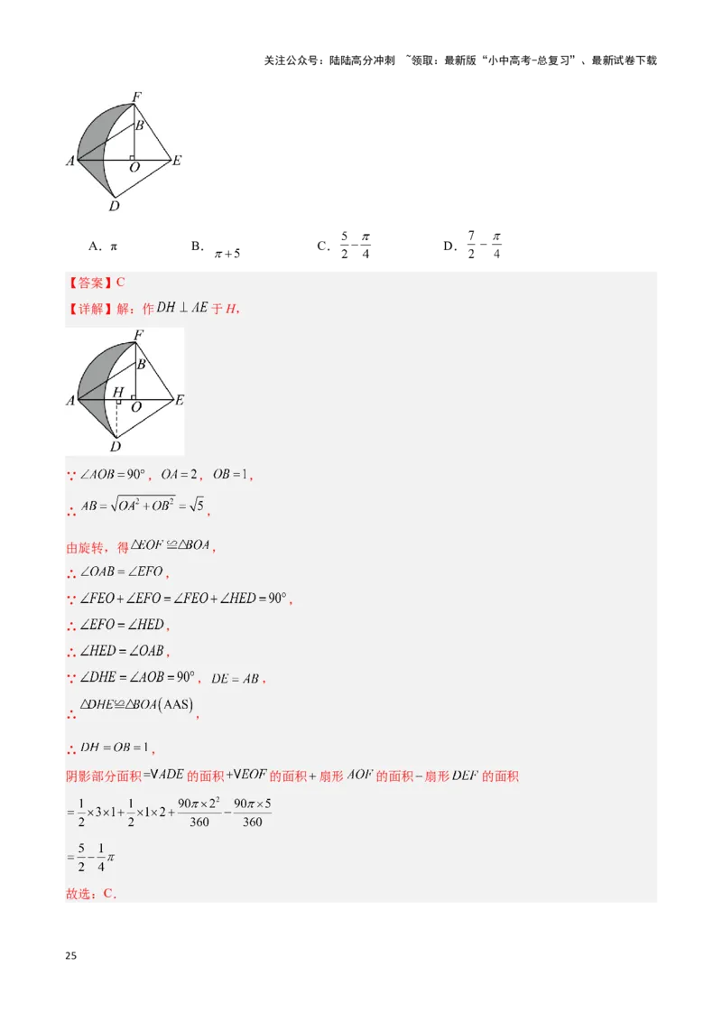 专题03与圆有关的计算求阴影部分面积（解析版）_02中考总复习（2026版更新中）_02-数学-中考总复习_2024年中考复习资料_二轮复习资料_完2024年中考数学解题技巧模板