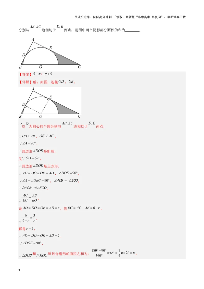 专题03与圆有关的计算求阴影部分面积（解析版）_02中考总复习（2026版更新中）_02-数学-中考总复习_2024年中考复习资料_二轮复习资料_完2024年中考数学解题技巧模板