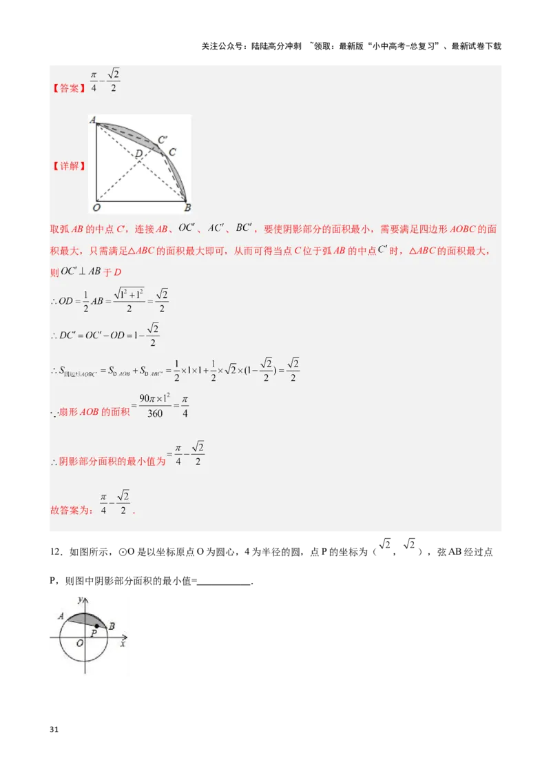 专题03与圆有关的计算求阴影部分面积（解析版）_02中考总复习（2026版更新中）_02-数学-中考总复习_2024年中考复习资料_二轮复习资料_完2024年中考数学解题技巧模板