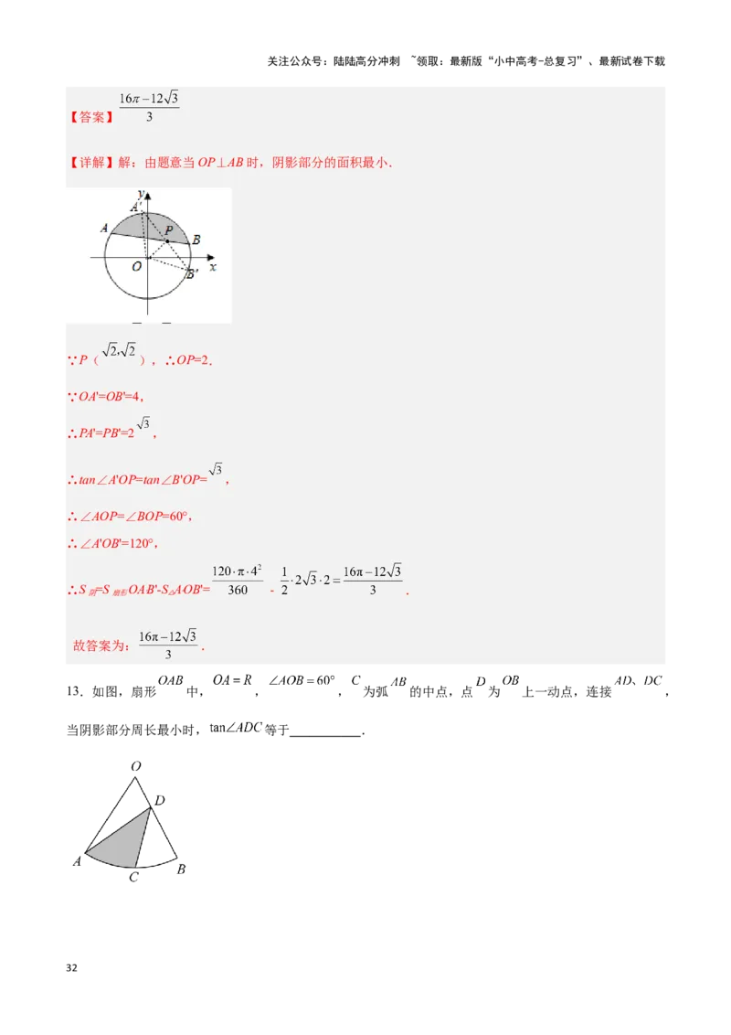 专题03与圆有关的计算求阴影部分面积（解析版）_02中考总复习（2026版更新中）_02-数学-中考总复习_2024年中考复习资料_二轮复习资料_完2024年中考数学解题技巧模板