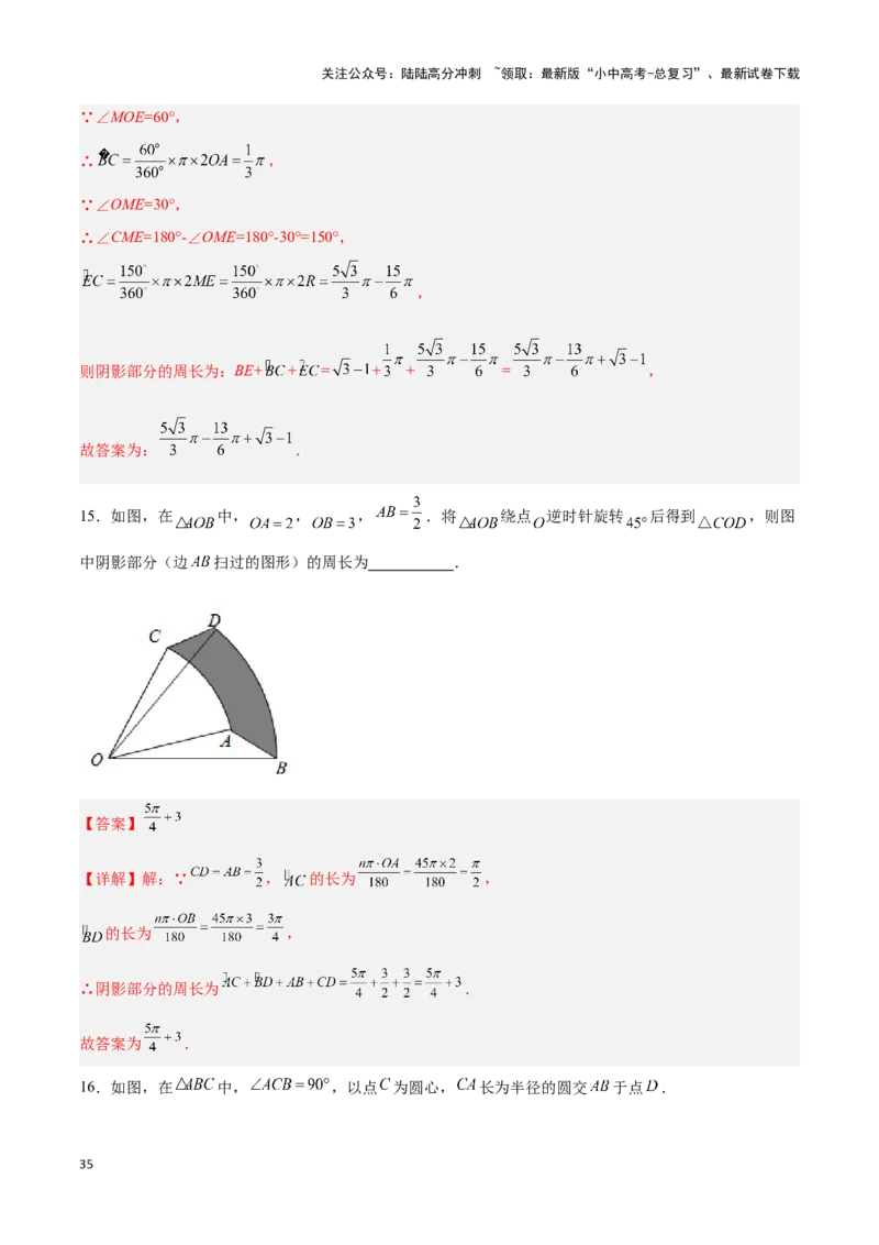 专题03与圆有关的计算求阴影部分面积（解析版）_02中考总复习（2026版更新中）_02-数学-中考总复习_2024年中考复习资料_二轮复习资料_完2024年中考数学解题技巧模板