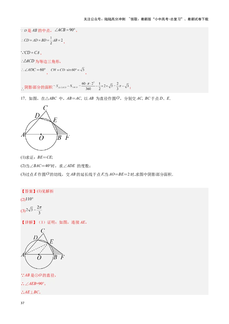 专题03与圆有关的计算求阴影部分面积（解析版）_02中考总复习（2026版更新中）_02-数学-中考总复习_2024年中考复习资料_二轮复习资料_完2024年中考数学解题技巧模板