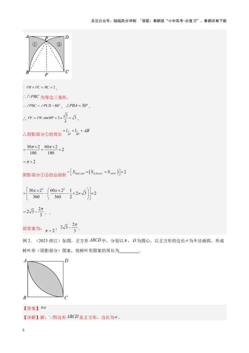 专题03与圆有关的计算求阴影部分面积（解析版）_02中考总复习（2026版更新中）_02-数学-中考总复习_2024年中考复习资料_二轮复习资料_完2024年中考数学解题技巧模板