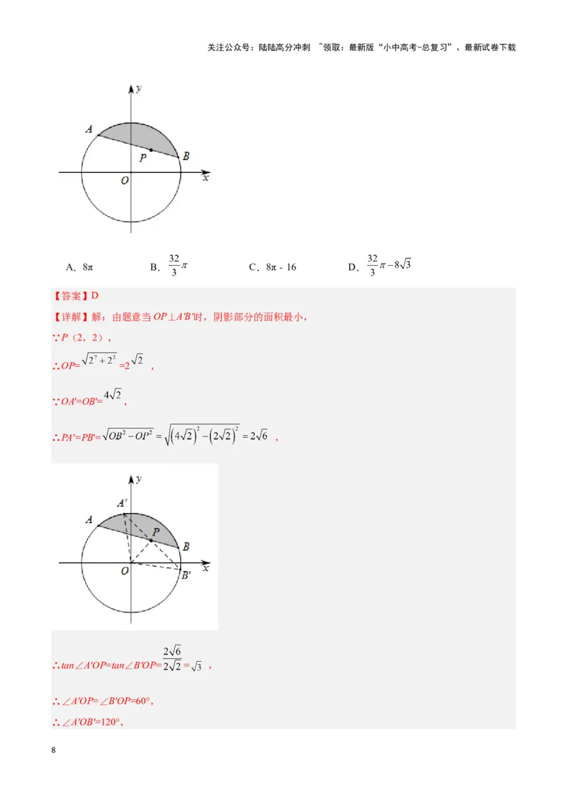 专题03与圆有关的计算求阴影部分面积（解析版）_02中考总复习（2026版更新中）_02-数学-中考总复习_2024年中考复习资料_二轮复习资料_完2024年中考数学解题技巧模板