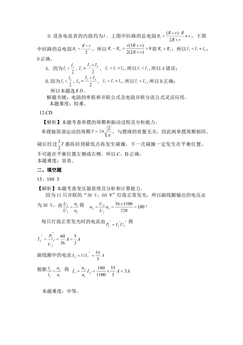 1998年山西高考物理真题及答案_全国卷+地方卷_4.物理_1.物理高考真题试卷_1990-2007年各地高考历年真题_山西