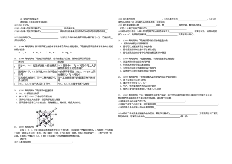 2009年海南高考化学（原卷版）_全国卷+地方卷_5.化学_1.化学高考真题试卷_2008-2020年_地方卷_海南高考化学2008-2020_A3word版_原卷版（建议只打印原卷版，答案版手机对答案即可）