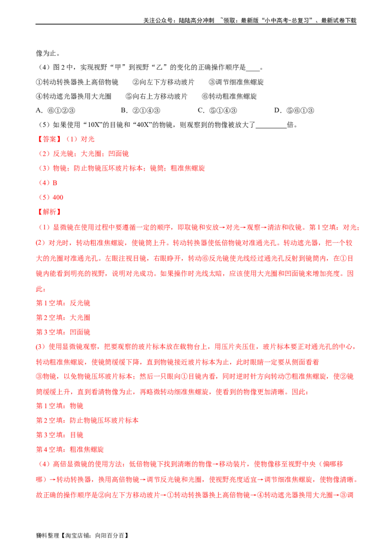 专题02细胞是生命活动的基本单位（解析版）_02中考总复习（2026版更新中）_08-生物-中考总复习_2024年中考复习资料_一轮复习_省心备考2024年中考生物一轮复习精讲精练（全国通用）