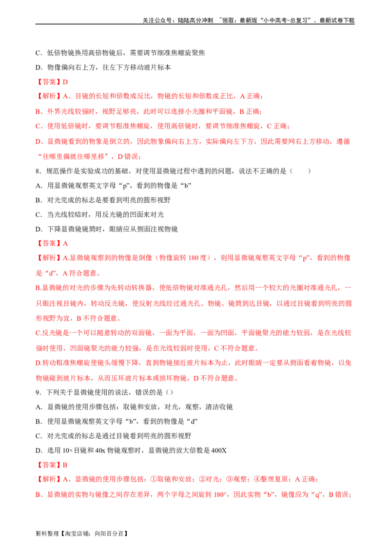 专题02细胞是生命活动的基本单位（解析版）_02中考总复习（2026版更新中）_08-生物-中考总复习_2024年中考复习资料_一轮复习_省心备考2024年中考生物一轮复习精讲精练（全国通用）