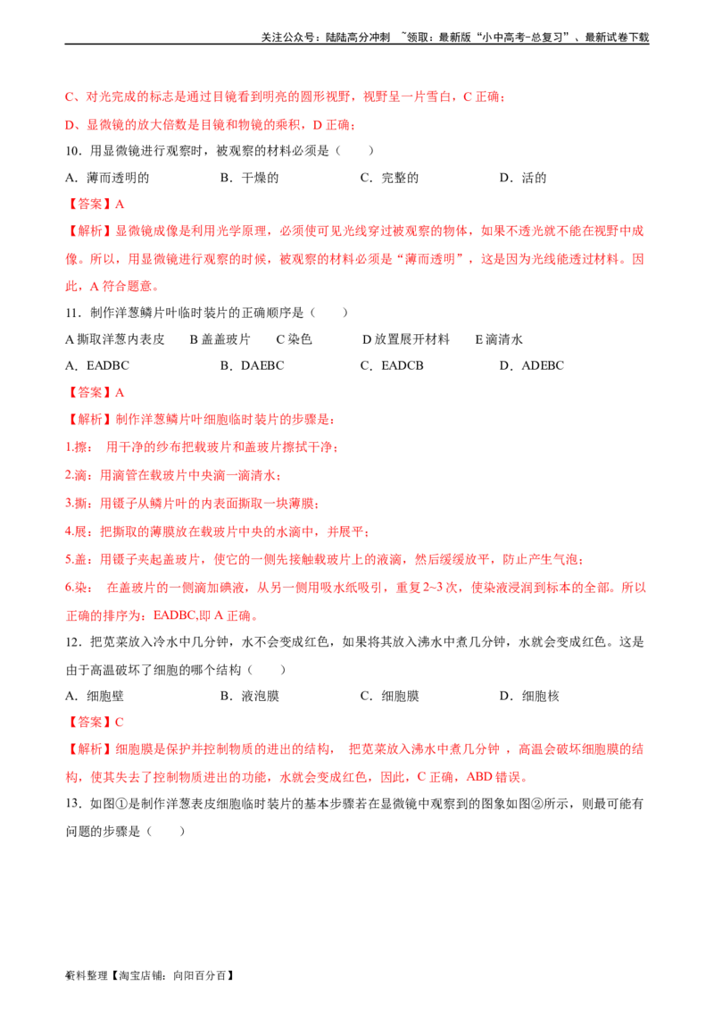 专题02细胞是生命活动的基本单位（解析版）_02中考总复习（2026版更新中）_08-生物-中考总复习_2024年中考复习资料_一轮复习_省心备考2024年中考生物一轮复习精讲精练（全国通用）