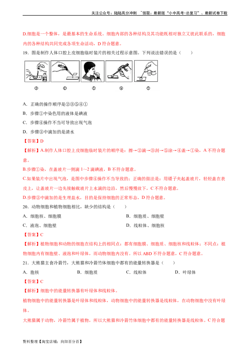 专题02细胞是生命活动的基本单位（解析版）_02中考总复习（2026版更新中）_08-生物-中考总复习_2024年中考复习资料_一轮复习_省心备考2024年中考生物一轮复习精讲精练（全国通用）