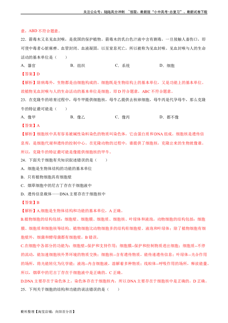 专题02细胞是生命活动的基本单位（解析版）_02中考总复习（2026版更新中）_08-生物-中考总复习_2024年中考复习资料_一轮复习_省心备考2024年中考生物一轮复习精讲精练（全国通用）