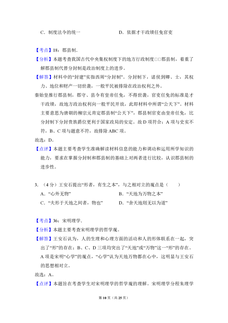 2010年全国统一高考历史真题（新课标）（解析版）_全国卷+地方卷_7.历史_1.历史高考真题试卷_2008-2020年_全国卷_全国统一高考历史（新课标ⅱ）08-21_A4word版_PDF版