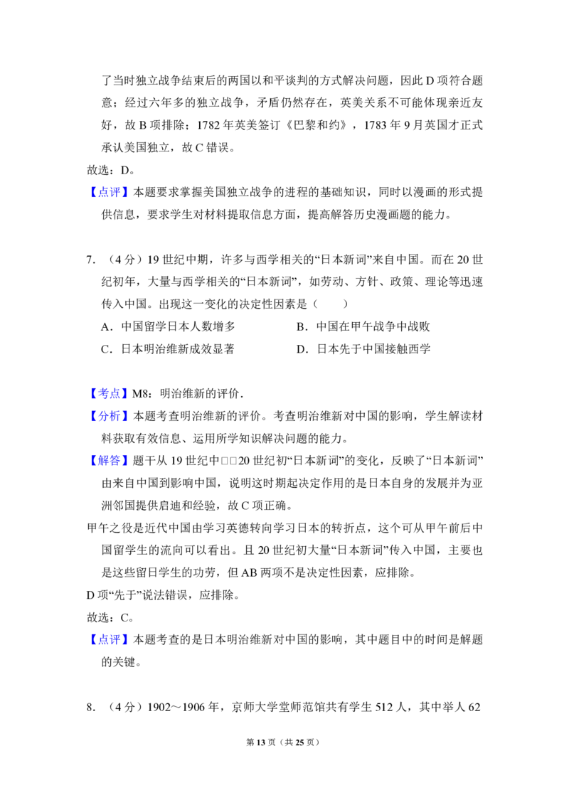 2010年全国统一高考历史真题（新课标）（解析版）_全国卷+地方卷_7.历史_1.历史高考真题试卷_2008-2020年_全国卷_全国统一高考历史（新课标ⅱ）08-21_A4word版_PDF版