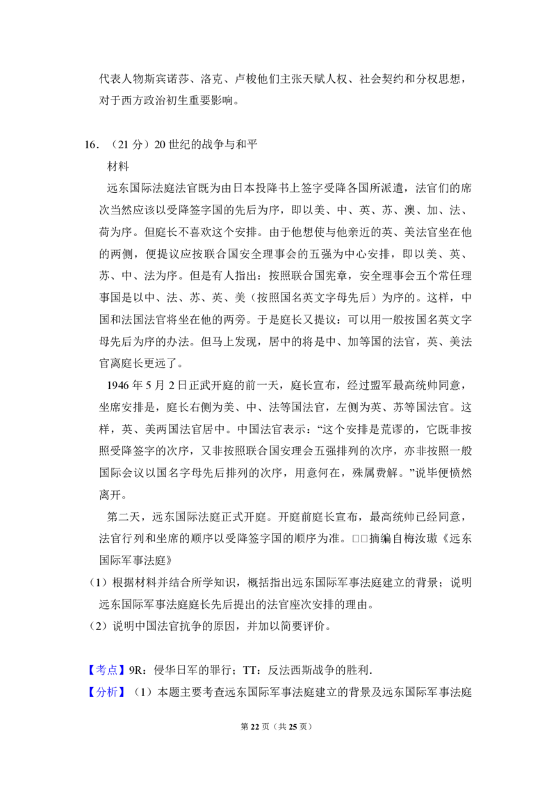 2010年全国统一高考历史真题（新课标）（解析版）_全国卷+地方卷_7.历史_1.历史高考真题试卷_2008-2020年_全国卷_全国统一高考历史（新课标ⅱ）08-21_A4word版_PDF版