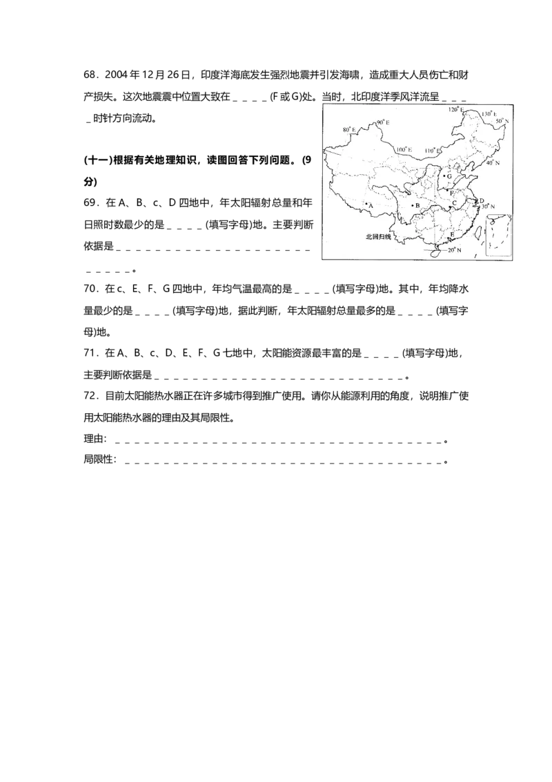 2005年上海市高中毕业统一学业考试地理试卷（答案版）_全国卷+地方卷_8.地理_1.地理高考真题试卷_2008-2020年_地方卷_上海高考地理真题03,05-20