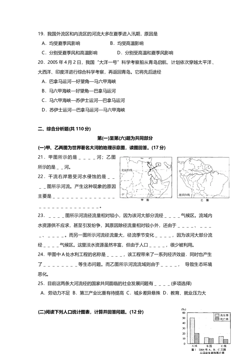 2005年上海市高中毕业统一学业考试地理试卷（答案版）_全国卷+地方卷_8.地理_1.地理高考真题试卷_2008-2020年_地方卷_上海高考地理真题03,05-20
